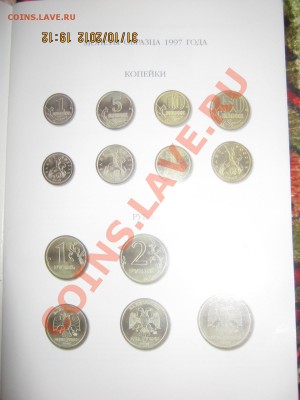 журнал Банкноты и монеты образца 1997г - IMG_0008.JPG