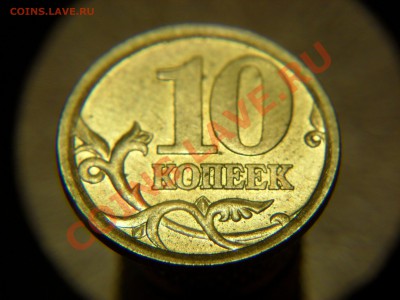 10 и 5 копеек Правильно ли я определил? - SAM_2651.JPG