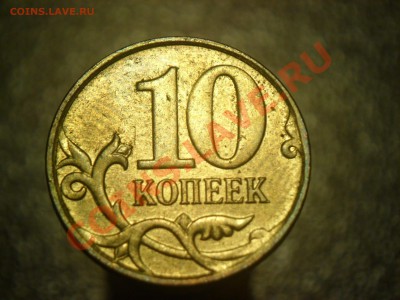 10 и 5 копеек Правильно ли я определил? - SAM_2658.JPG