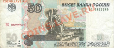 50 руб мод 2004 РАДАР до 06.11.12 до 22.00 - 123