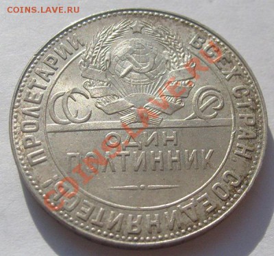 50 копеек 1924 тр отличные!! до 5 ноября 23-00 мск - S6304941.JPG