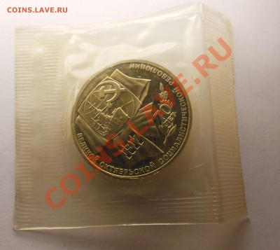 5 монет СССР ПРУФ в запайках - DSCN0860.JPG