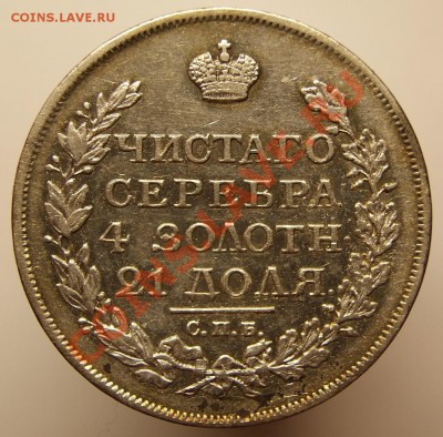 Рубли 1817,1818,1834 на оценку - 1817-2