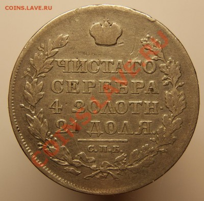 Рубли 1817,1818,1834 на оценку - 1818-2