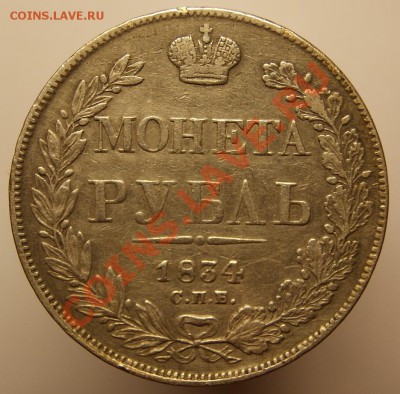 Рубли 1817,1818,1834 на оценку - 1834-2