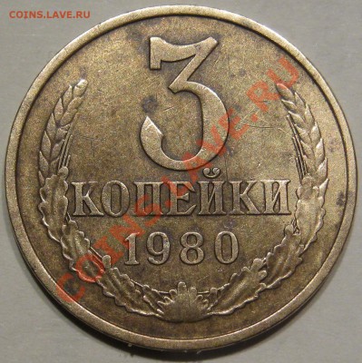 3коп80 Шт? - IMG_0646.JPG