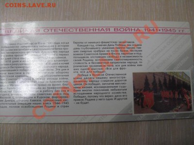 Продам набор буклет 50 лет победе 1995 года - IMG_5531.JPG