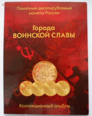 Альбом ГВС с монетами до 05.11.2012г. в 22:00 мск - SAM_2351.JPG