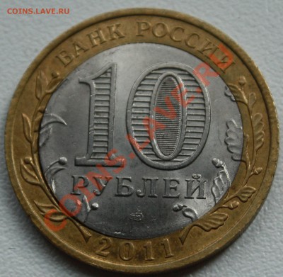 10 рублей Бурятия-щель до 4.11 12 - IMG_9149.JPG