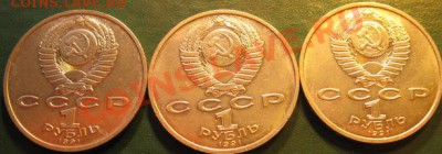 Три МЕШКОВЫХ памятных рубля  К.В.ИВАНОВ,        лот 33С 3х1 - IMG_1507web