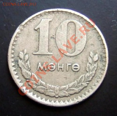 МОНГОЛИЯ 10 мунгу (1970) до 05.11 (22.00) - Монголия 10 мунгу (1970) Р