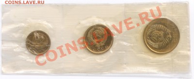 1, 2, 3 коп. 1967 г., наборные в запайке, до 6.11.2012 22:00 - 1, 2, 3 1967 A
