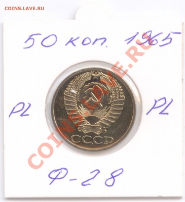 50 коп. 1965 г., наборные в холдере, до 6.11.2012 22:00 - 50 K 1965 A