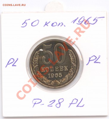 50 коп. 1965 г., наборные в холдере, до 6.11.2012 22:00 - 50 K 1965 P