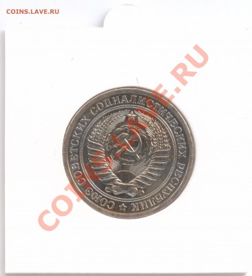 Рубль 1967 г., наборный в холдере, до 6.11.2012 22:00 - Rouble 1967 A