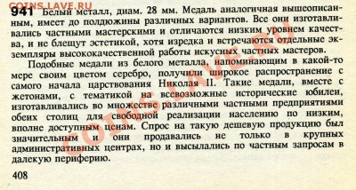 Медаль "За поход в Китай" белый металл - б.м.0001