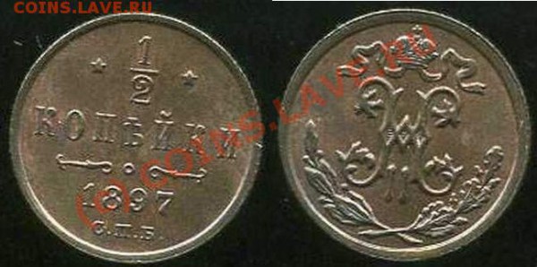 2 копейки 1897г - 2fb6_1_b.JPG