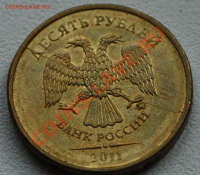10 рублей 2011 м полный раскол - IMG_9152.JPG
