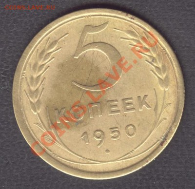 5 копеек 1950г. Ф№66 сильновогнутые ленты... - Scan-121031-0001