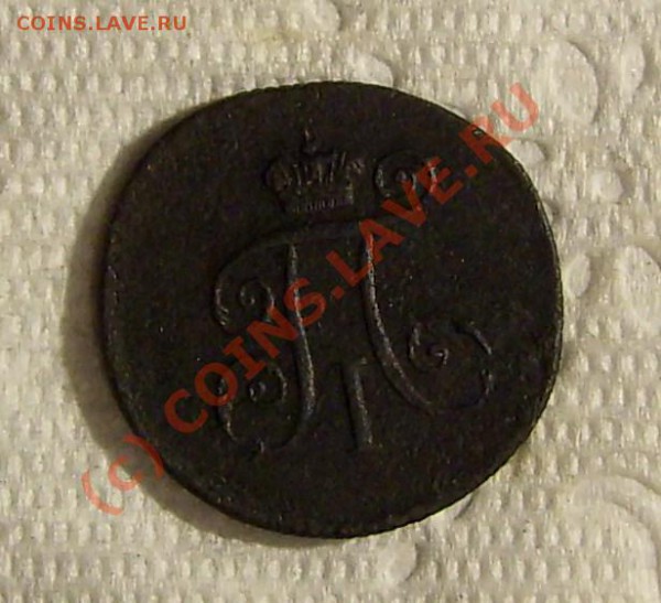 ДЕНьГА 1797 - 0000 002.JPG
