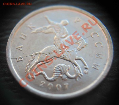 Полный раскол 1 копейка 2007м до 22-00 07.11.2012 - IMG_1951_cr