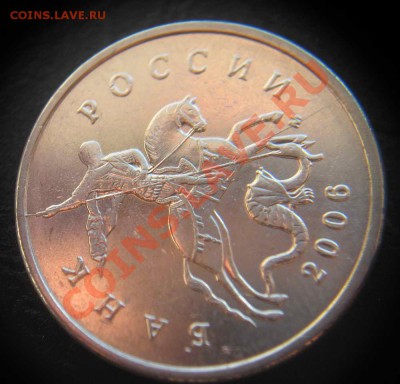 Полный раскол 5 копеек 2006м до 22-00 07.11.2012 - IMG_2023_cr