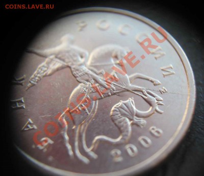 Полный раскол 5 копеек 2006м до 22-00 07.11.2012 - IMG_2015_cr