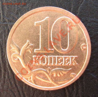 Полный раскол 10 копеек 2005м до 22-00 07.11.2012 - IMG_2027_cr