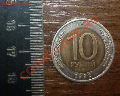 Последняя монета СССР 10р. 1992г. - DSC00180-001.JPG