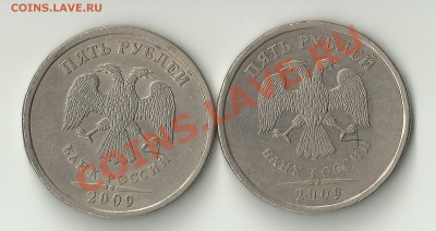 5 рублей 2009 СПМД(не гальваника)какой штемпель? - Изображение 1070