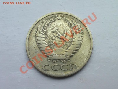 50 копеек ссср брак - 2748603645_1