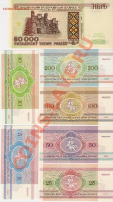 Беларусь 7 банкнот 1992-1999 (Пресс) до 6.11.12 22-00 мск - сканирование0016