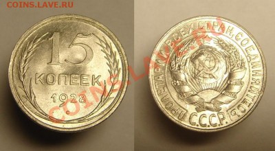 15 к 1928 г ( шт.блеск) - 15 к 1928 (2).JPG