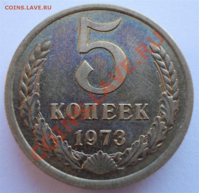 5 копеек 1973 года, до 04.11.12, 22:00 МСК - 5.73 р (Large)
