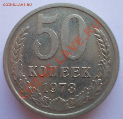 50 копеек 1973 года, до 04.11.12, 22:00 МСК - 50.73р (Large)