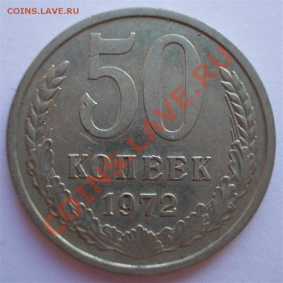 50 копеек 1972 года, до 04.11.12, 22:00 МСК - 50.72 р (Large)