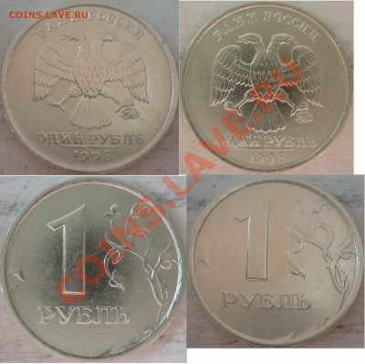 1 рубль 1998г.ММД широкий кант шт.1.13А до 7.11.12г. - P1110324.JPG