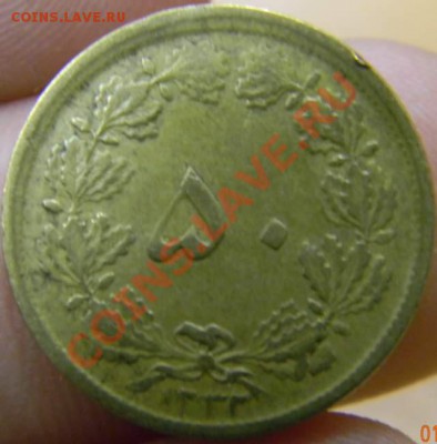 50 реалов Иран шахский - DSCN3326_thumb
