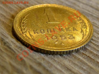 --1-КОП.1953. БЛЕСК.--до.1.11.12-22:00 МСК. - DSC00561.JPG