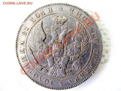 1 рубль 1843 MW - 1842-2.JPG