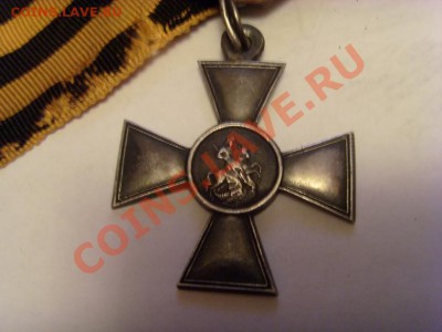 Георгий 4-й степени. Помогите в атрибуции - SI857812.JPG