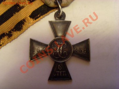 Георгий 4-й степени. Помогите в атрибуции - SI857813.JPG