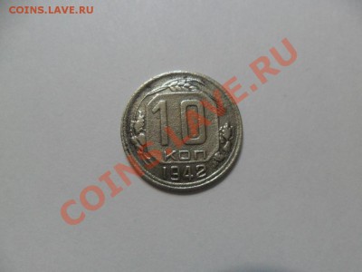 10 копеек 1942г. До 04.11.12г в 22-00 МСК. - 0Zgsm1p7