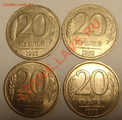 20 руб 1992 г. ( 4 шт)раскол шт. - раскол 4 шт.JPG