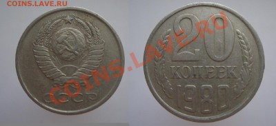 20 копеек 1981 года . - CIMG0640.JPG