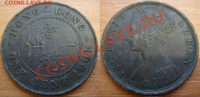 Гонконг: 1 цент 1901 Виктория до 06.10.12, 22-00 - Гонконг 1 цент 1901.JPG