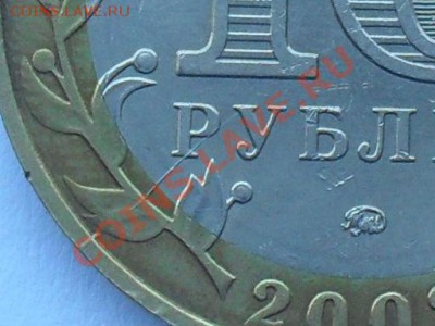 10 р БМ министерство ВД раскол аверса - SDC10863.JPG