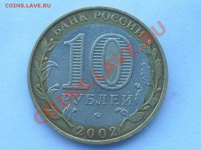 10 р БМ министерство ВД раскол аверса - SDC10862.JPG