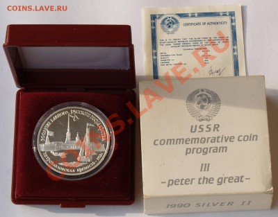 1990 г. 3 рубля Петропавловская крепость, до 6.11.2012 22:00 - PB017435.JPG