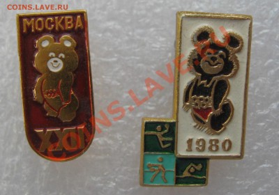 Значки с мишкой олимпийским-80. - IMG_2624.JPG